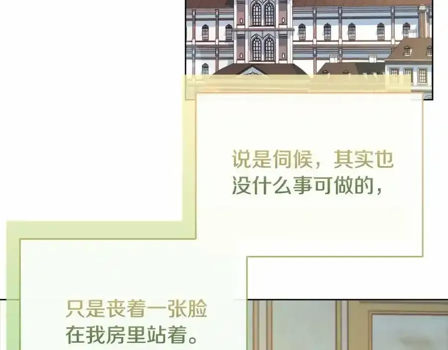 淑女想休息 第87话 公国出事？ 第186页