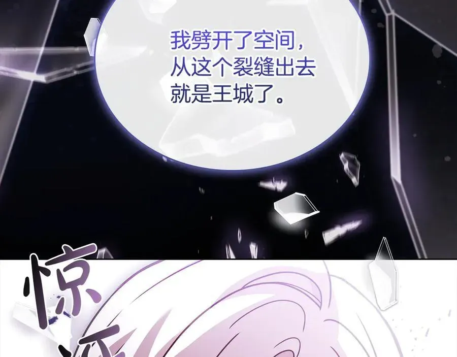 淑女想休息 第146话 空间撕裂 第188页