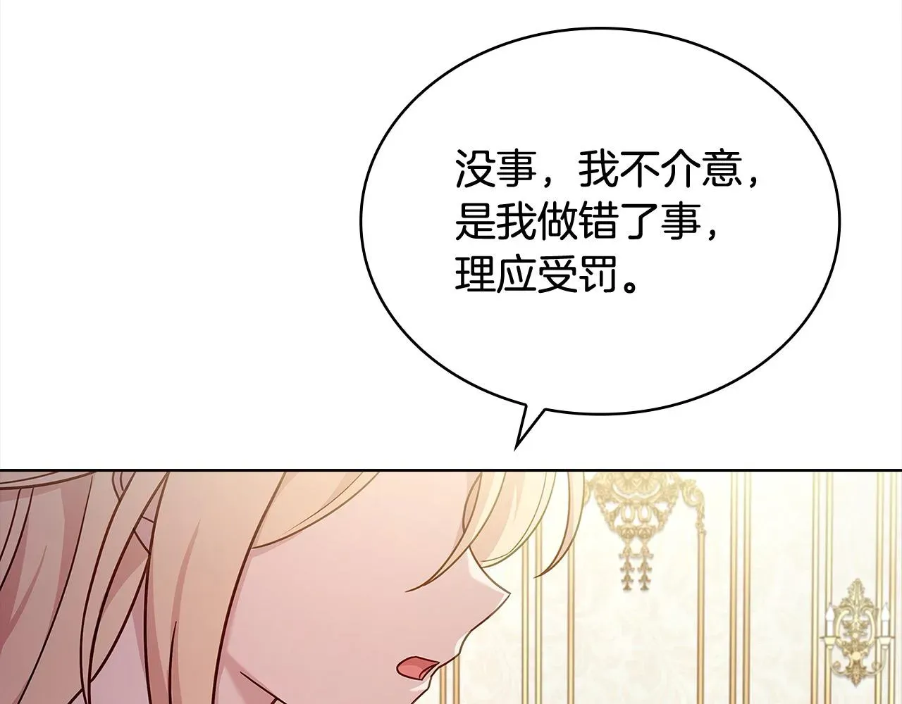 淑女想休息 第96话 我很担心你 第189页