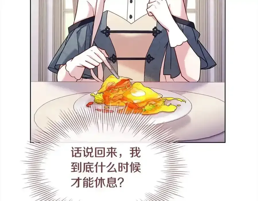 淑女想休息 第106话 最对不起的人 第184页