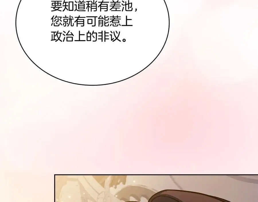 淑女想休息 第131话 中毒 第190页