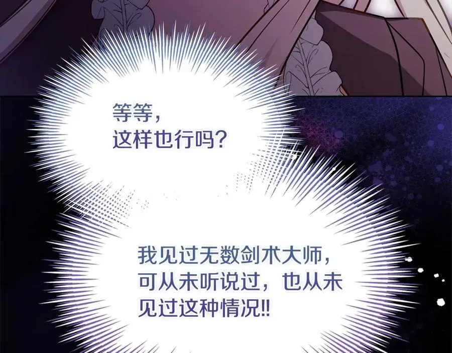 淑女想休息 第146话 空间撕裂 第190页