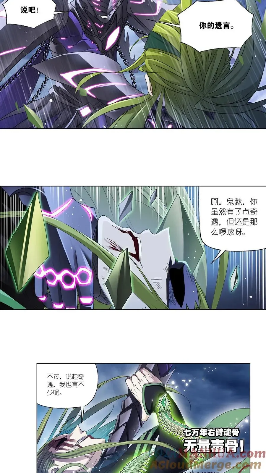 斗罗大陆 第295话：奇遇（下） 第19页