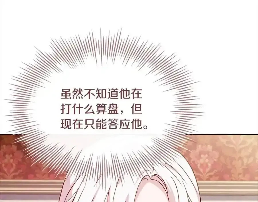 淑女想休息 第106话 最对不起的人 第18页