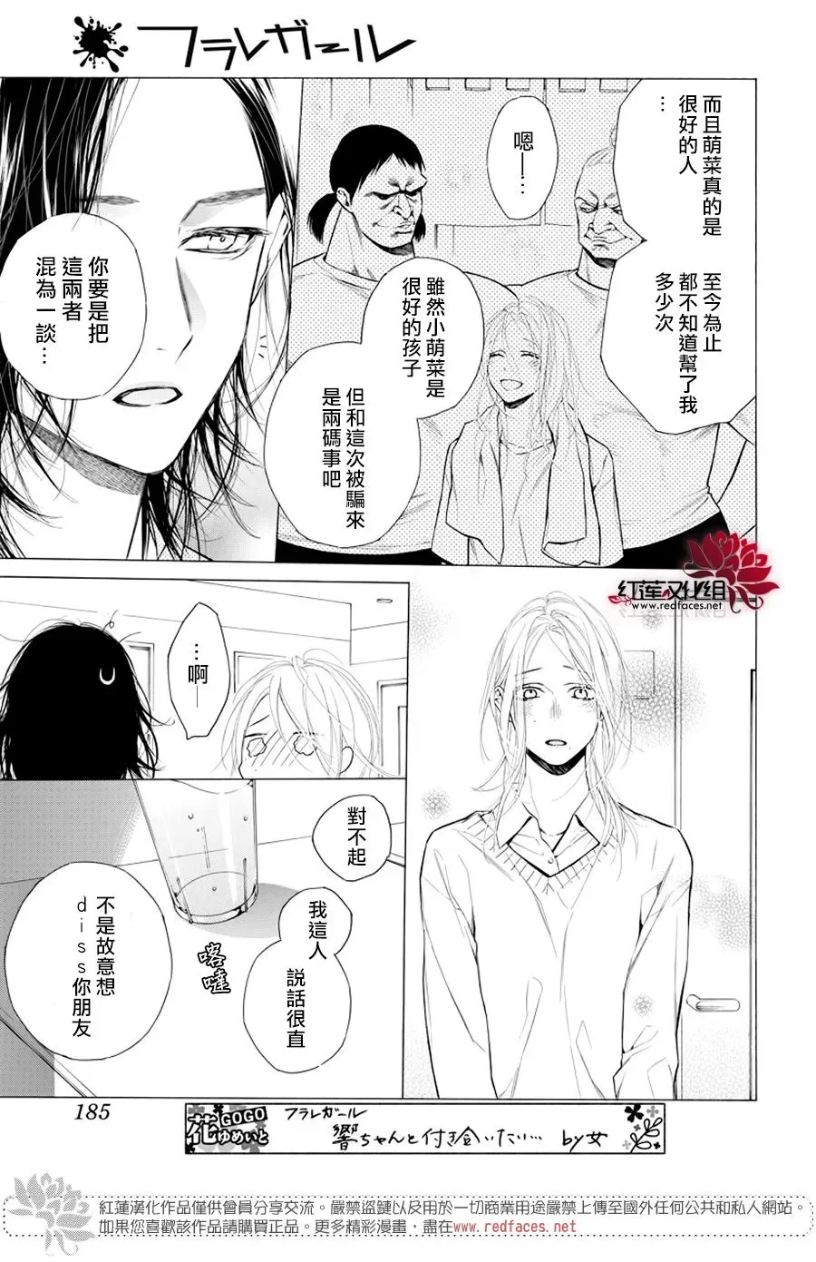 失恋girl 19话 第19页