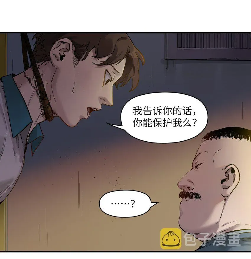 反派初始化 020 啊？你说啥？ 第19页