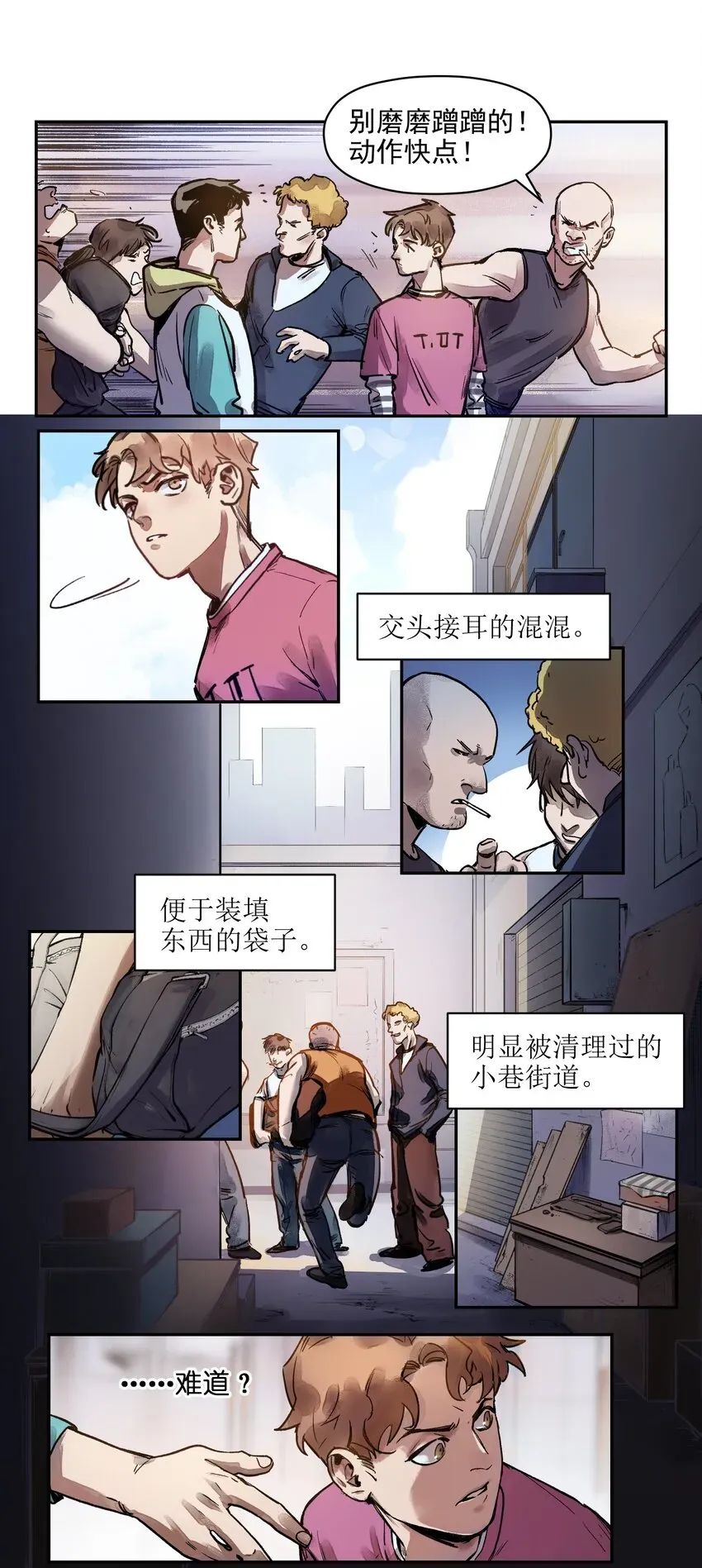 反派初始化 006 朋友和敌人，你是哪种？ 第19页