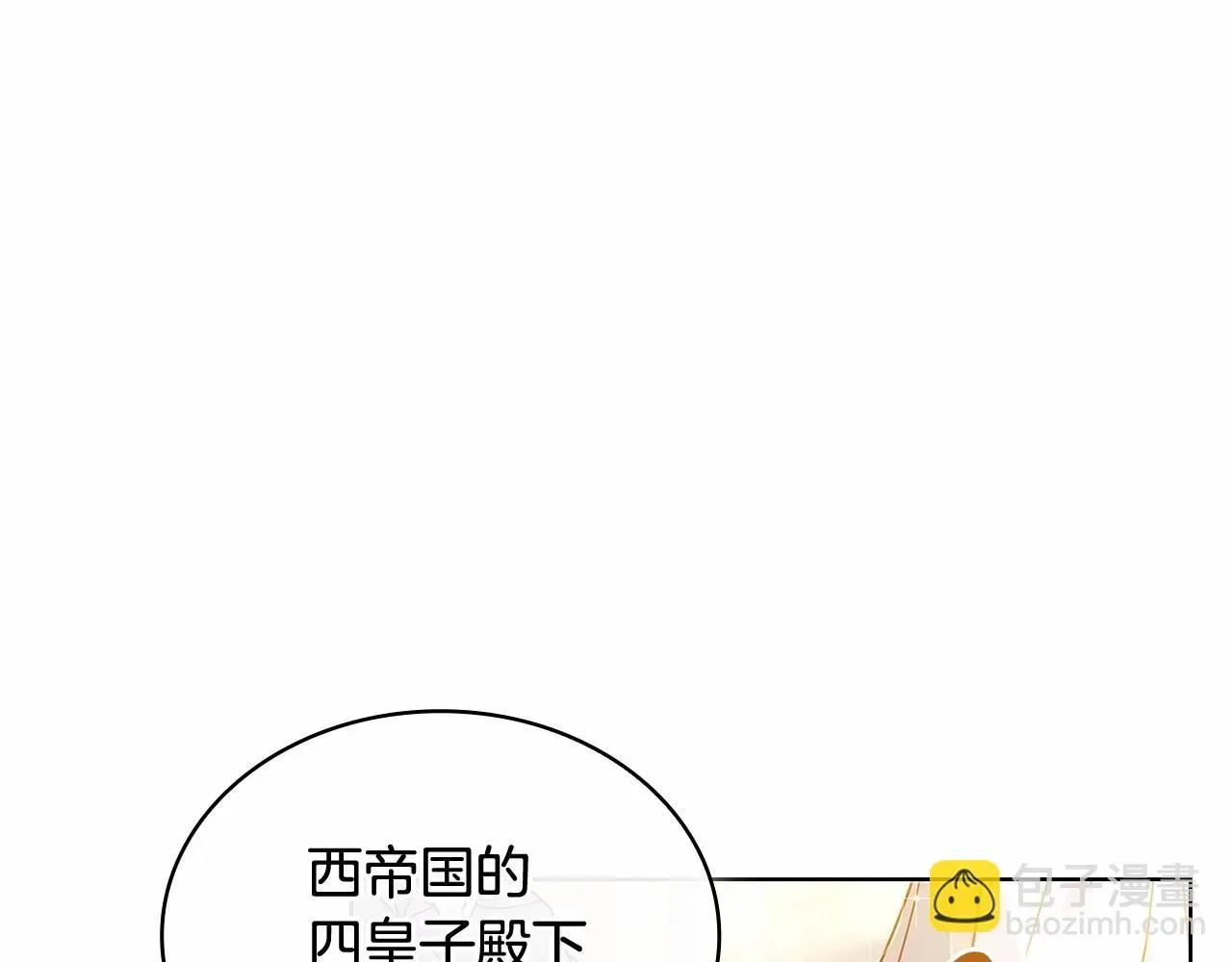 淑女想休息 第90话 我好想你 第19页