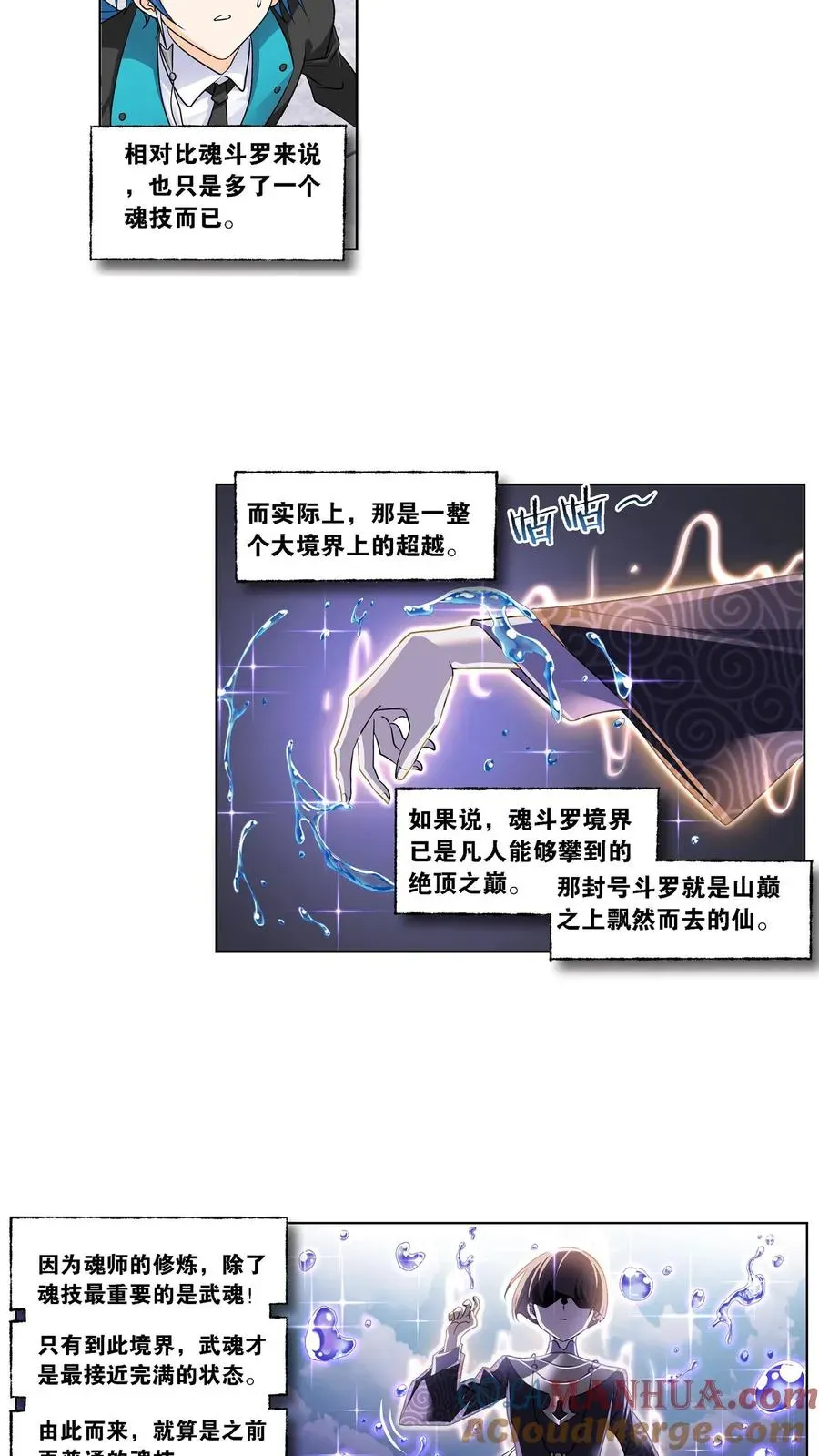 斗罗大陆 第326话：第五考——战海星（下） 第19页