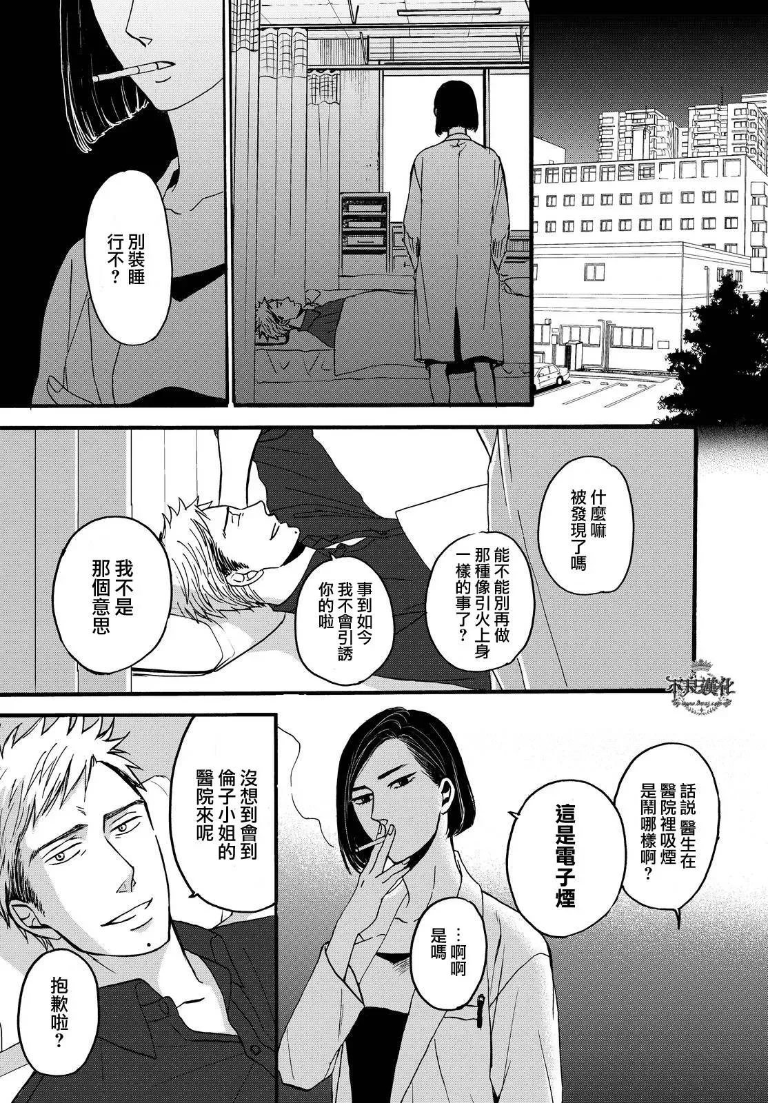 OP-夜明至的无色日子 无色日子 01下集 第19页