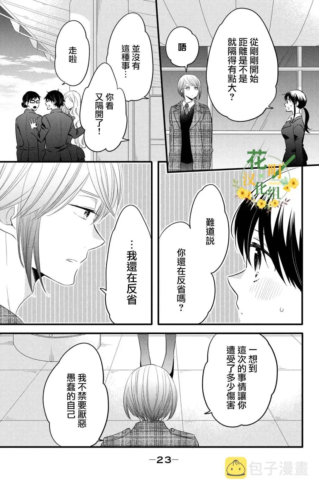 王子是不会放弃我的 第57话 第19页