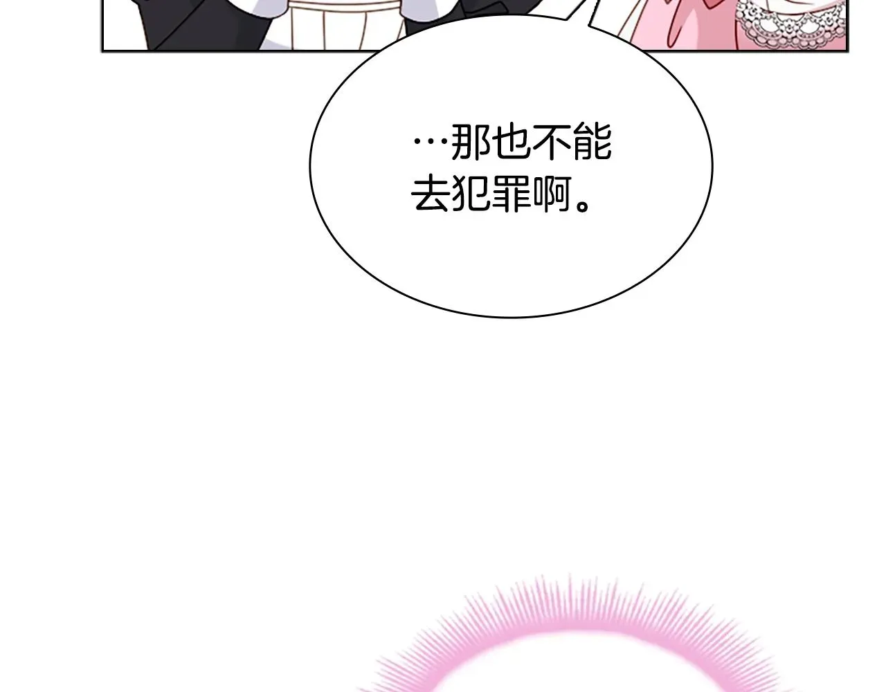 淑女想休息 第37话 好差的成绩 第19页