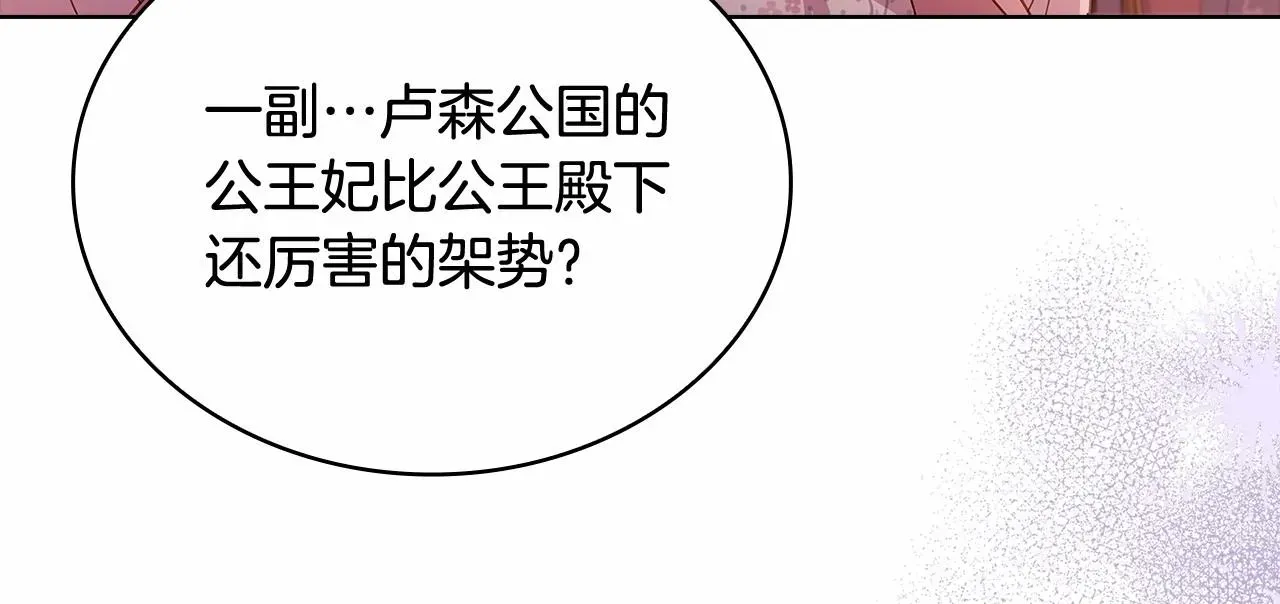 淑女想休息 第84话 下马威 第192页