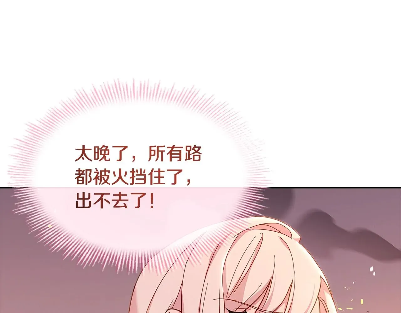 淑女想休息 第71话 挺身而出 第192页