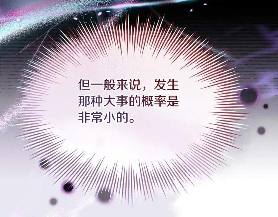 淑女想休息 第117话 必死的命运 第194页