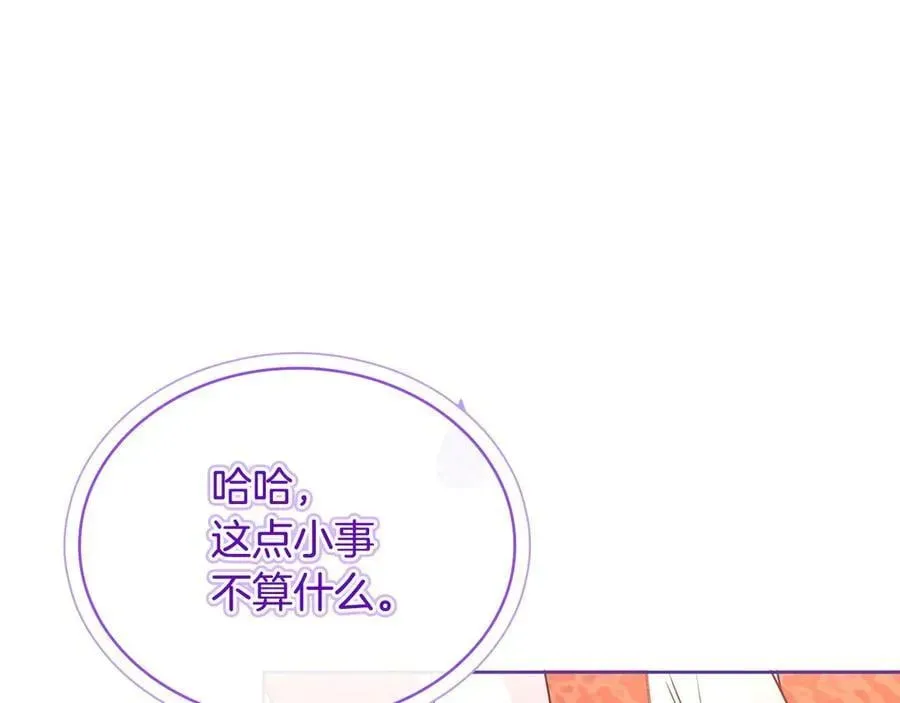 淑女想休息 第127话 复仇的快感 第194页