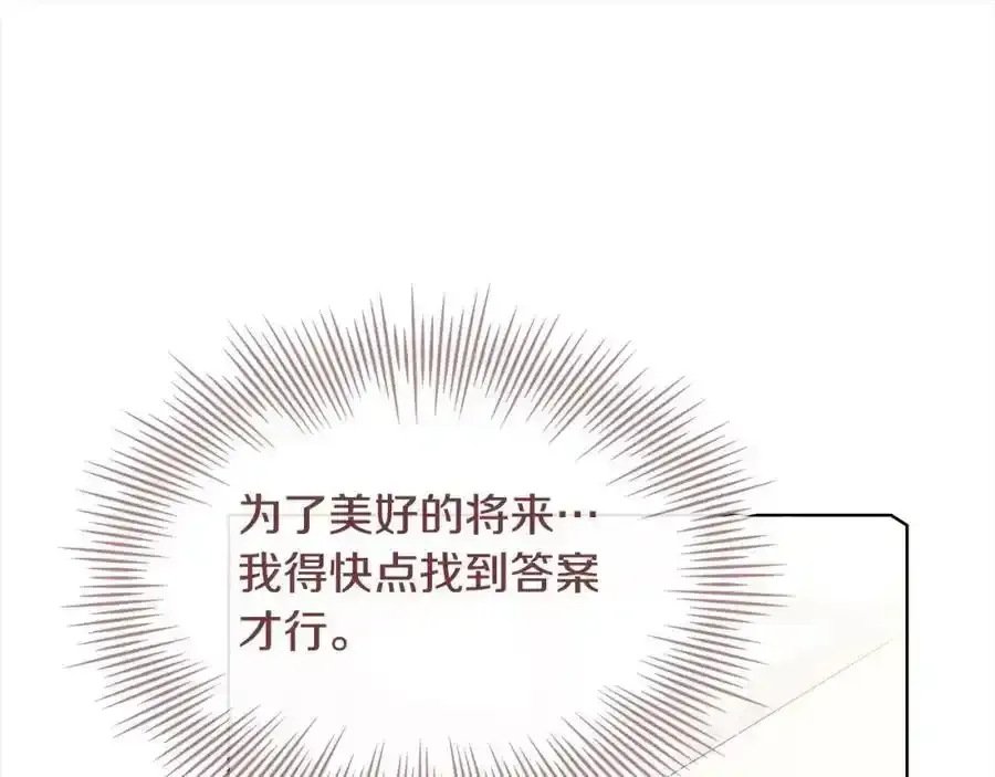 淑女想休息 第106话 最对不起的人 第189页