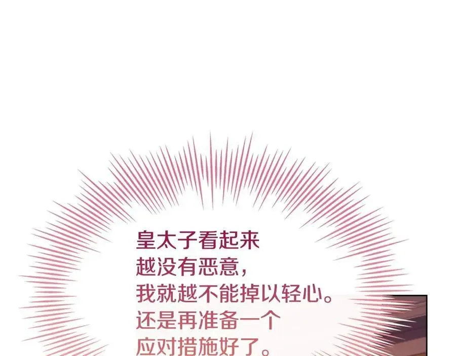 淑女想休息 第143话 不要讨厌我 第195页