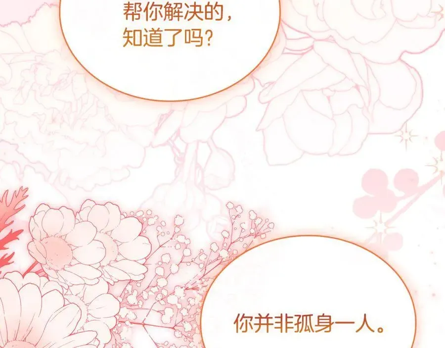 淑女想休息 第129话 禁言诅咒失效 第196页