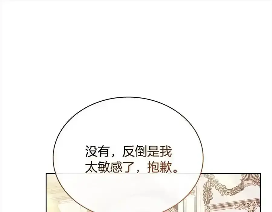 淑女想休息 第119话 他还活着？ 第196页