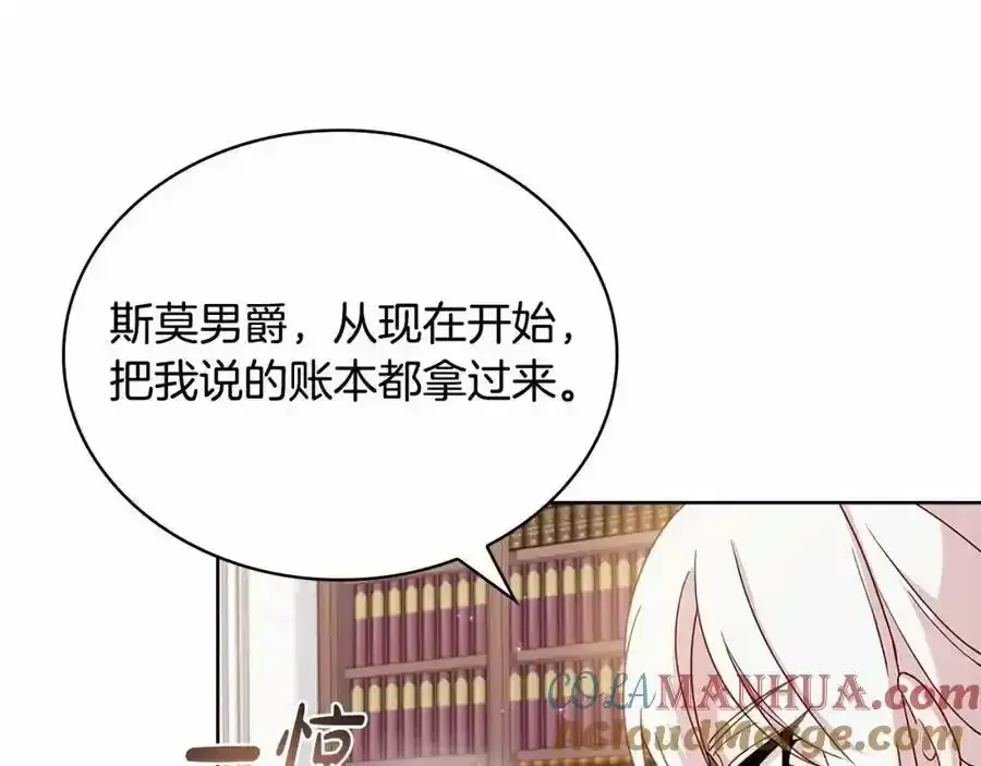 淑女想休息 第86话 难以完成的赌约 第194页