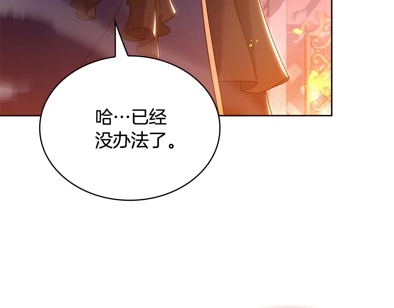 淑女想休息 第71话 挺身而出 第196页