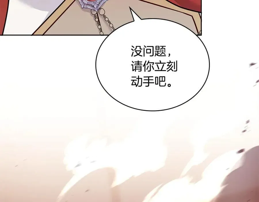 淑女想休息 第145话 叛乱开始 第196页