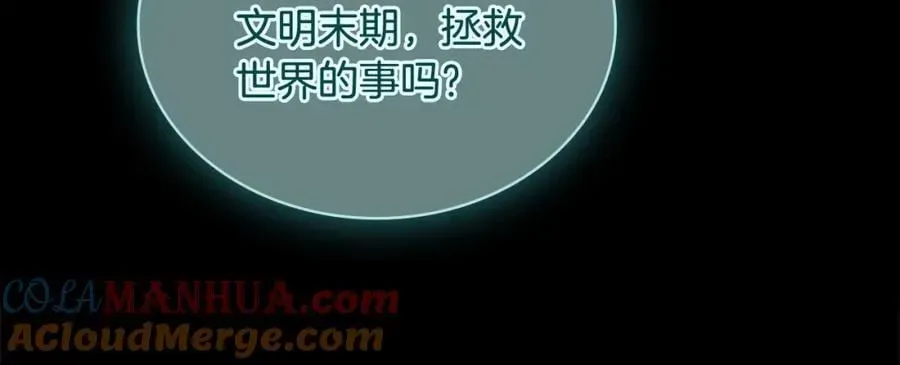 淑女想休息 第118话 我要扭转命运！ 第197页