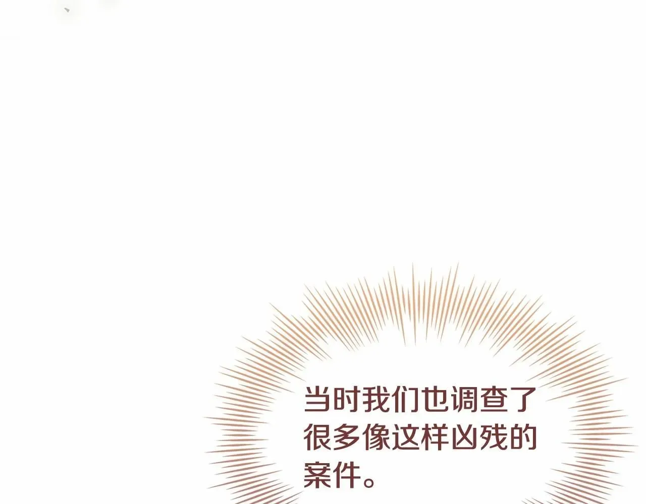 淑女想休息 第92话 想要得到你 第197页