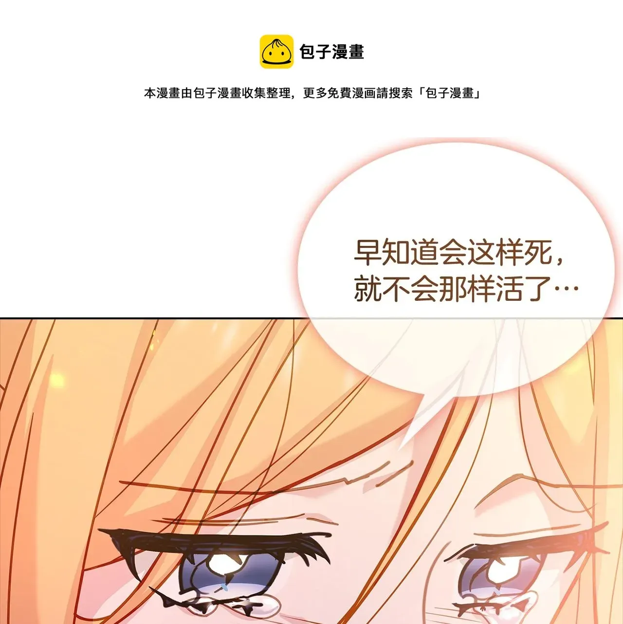 淑女想休息 第71话 挺身而出 第197页