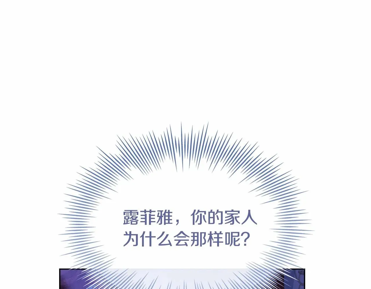 淑女想休息 第85话 当面对峙 第197页