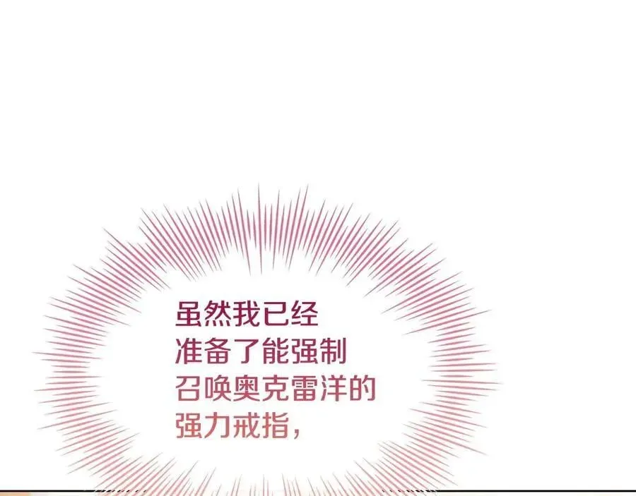 淑女想休息 第143话 不要讨厌我 第198页