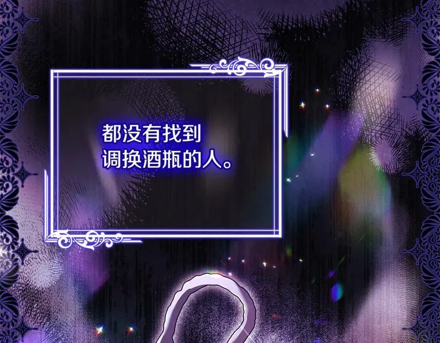 淑女想休息 第133话 人形测谎仪上线 第199页