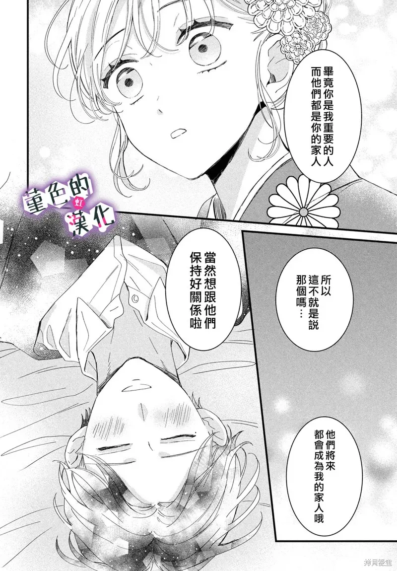 律师与17岁 第26话 第20页