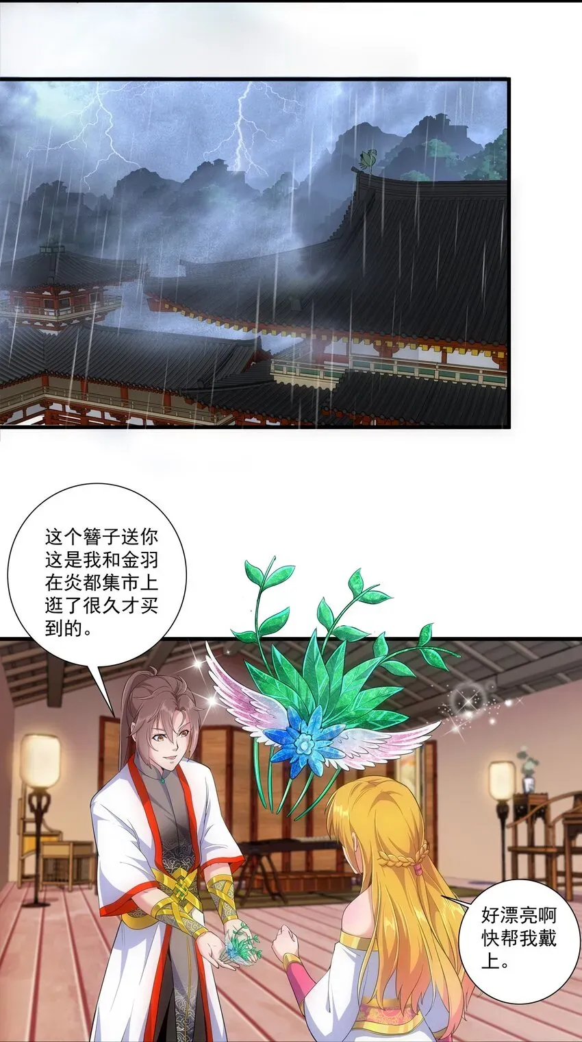 万古第一神 001 圣兽战魂 第20页