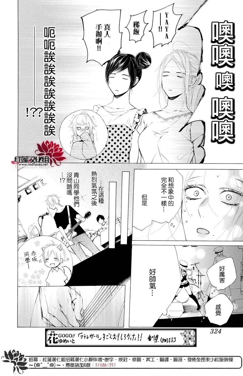 失恋girl 6话 第20页