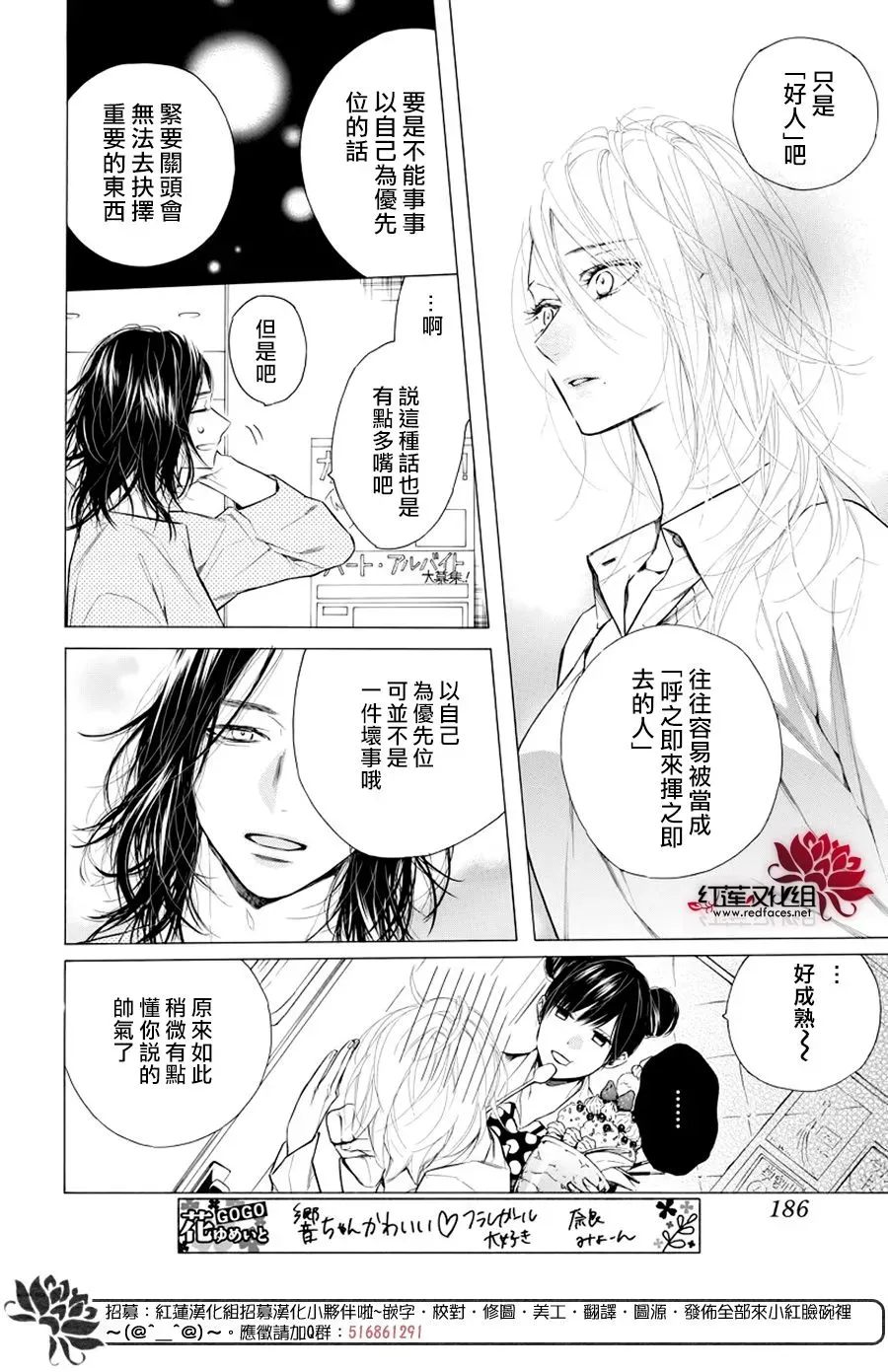 失恋girl 19话 第20页