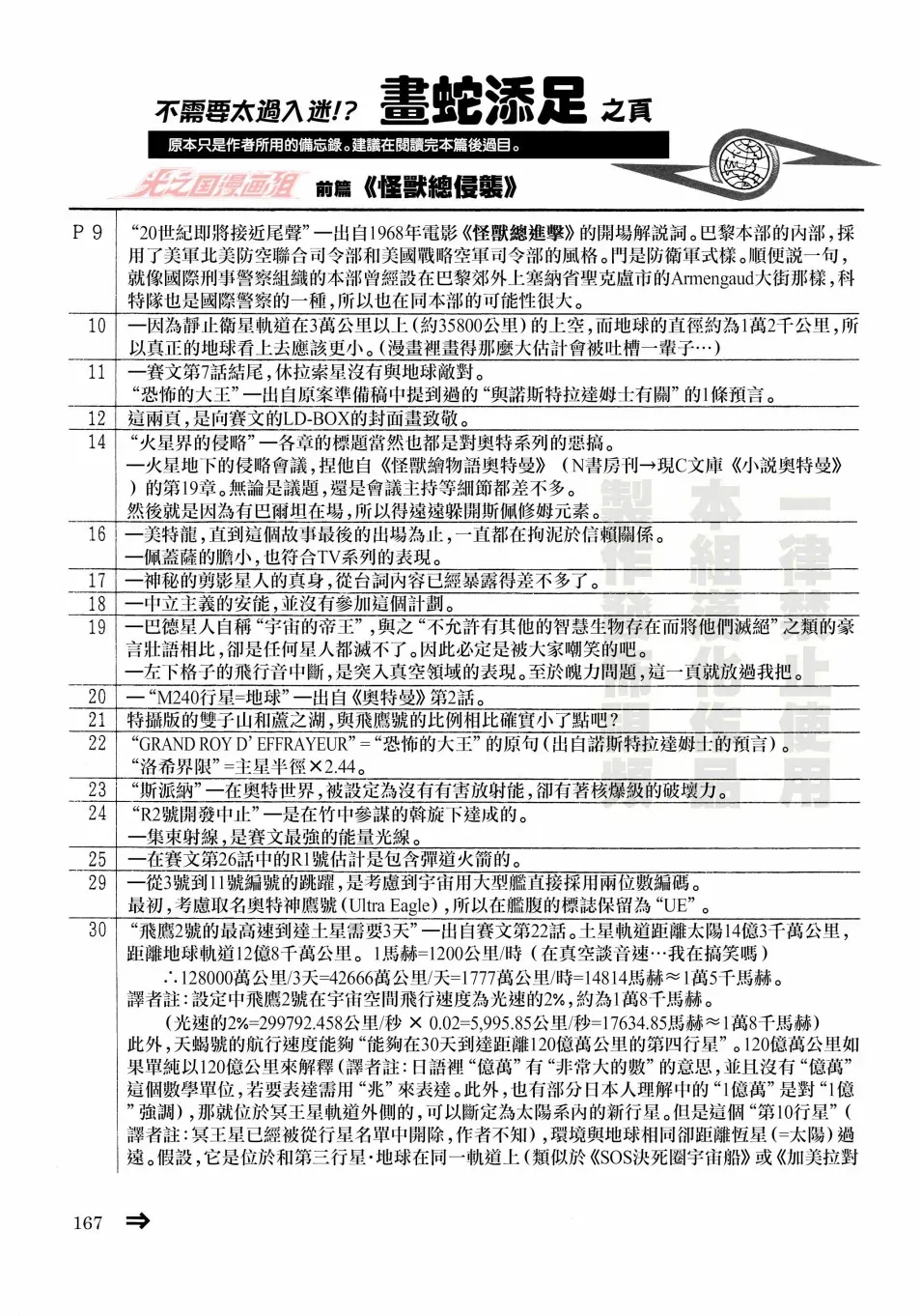 赛文奥特曼 地球最恶的侵略 第02话 第20页