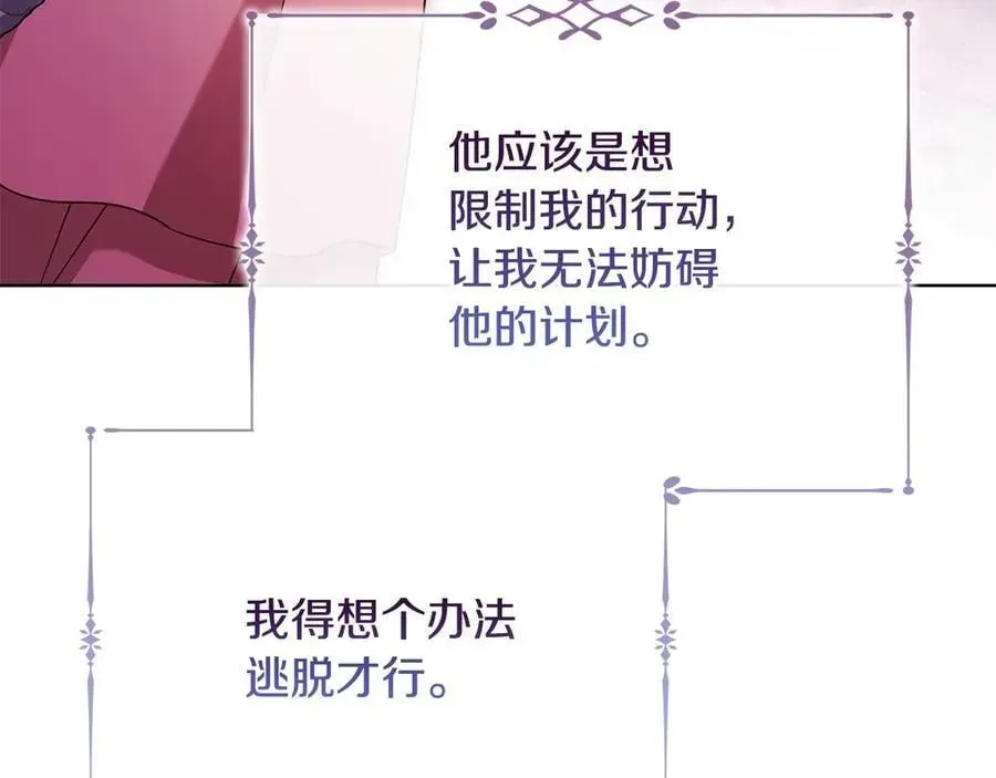 淑女想休息 第143话 不要讨厌我 第20页