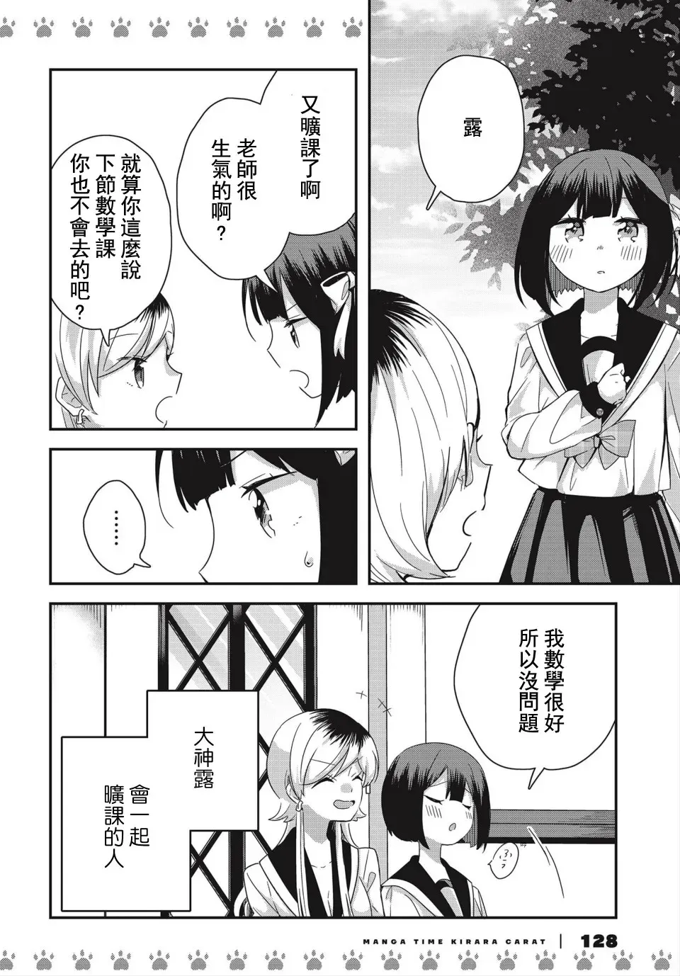 不良少女×牛肉干 特别篇 第2页