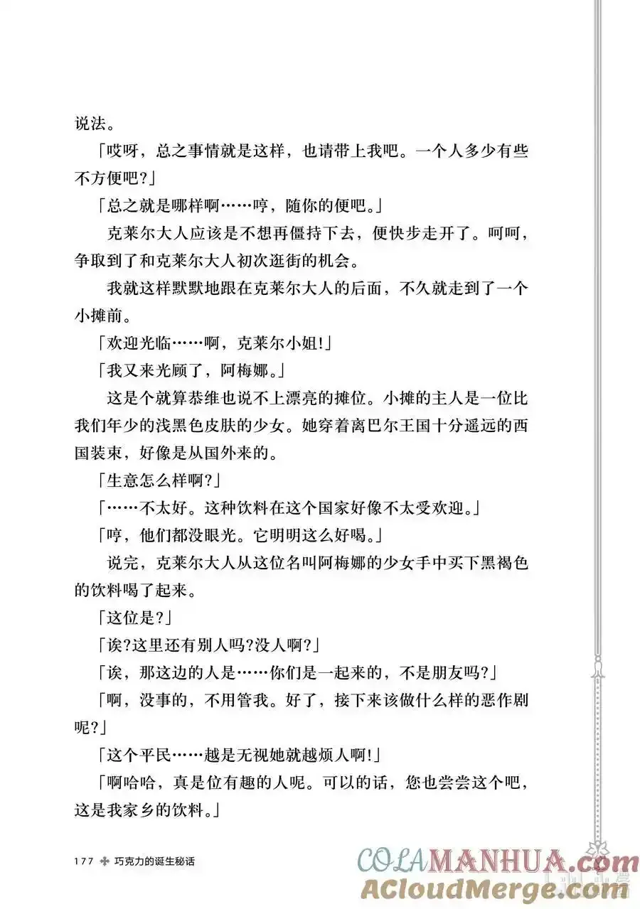 我推是反派大小姐。 加笔小说 巧克力的诞生秘话 第2页