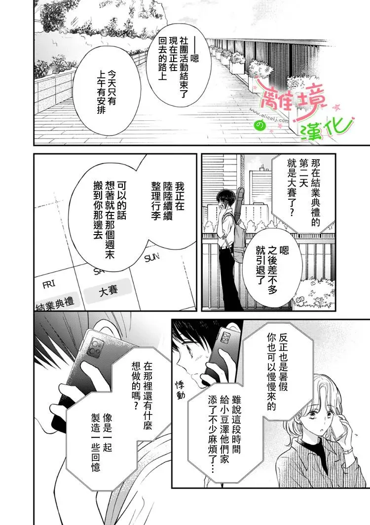 小小监护者 第54话 第2页