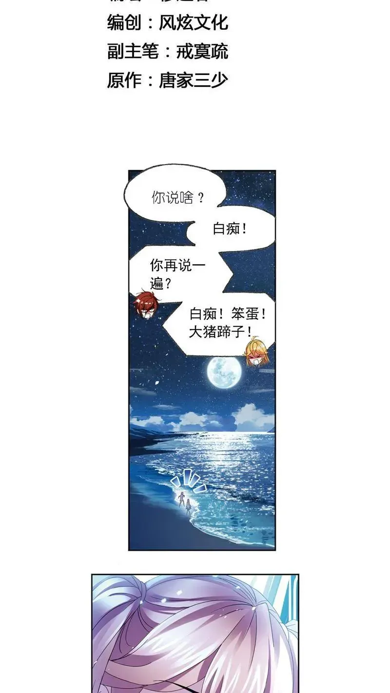 斗罗大陆 第236话 开始修炼啦（2） 第2页