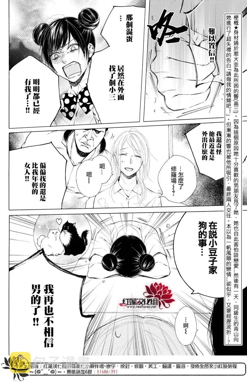 失恋girl 6话 第2页