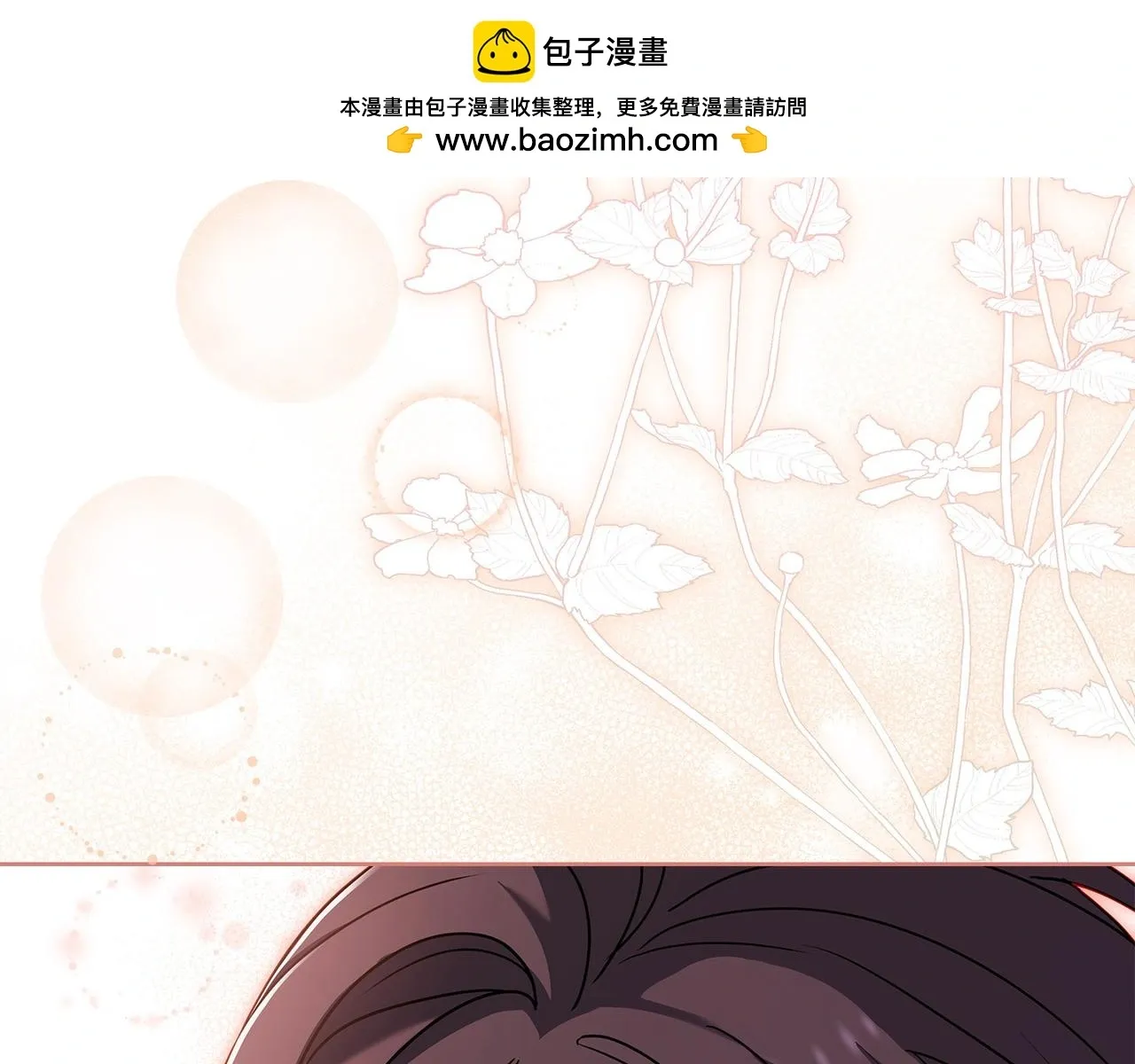 淑女想休息 第103话 互相表白 第2页