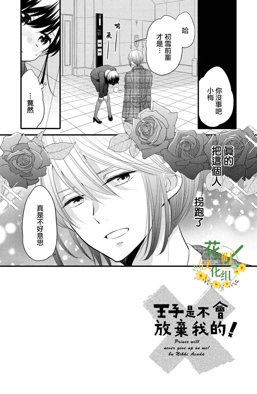 王子是不会放弃我的 第57话 第2页