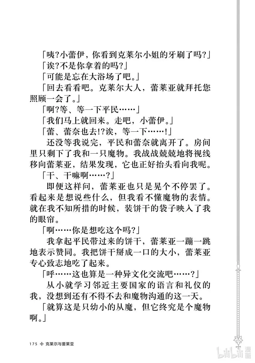 我推是反派大小姐。 小说 某个雨天 第2页