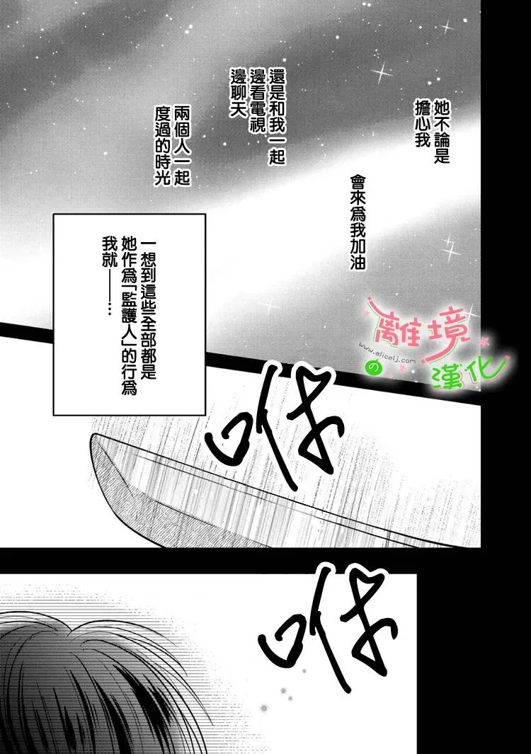 小小监护者 第53话 第2页