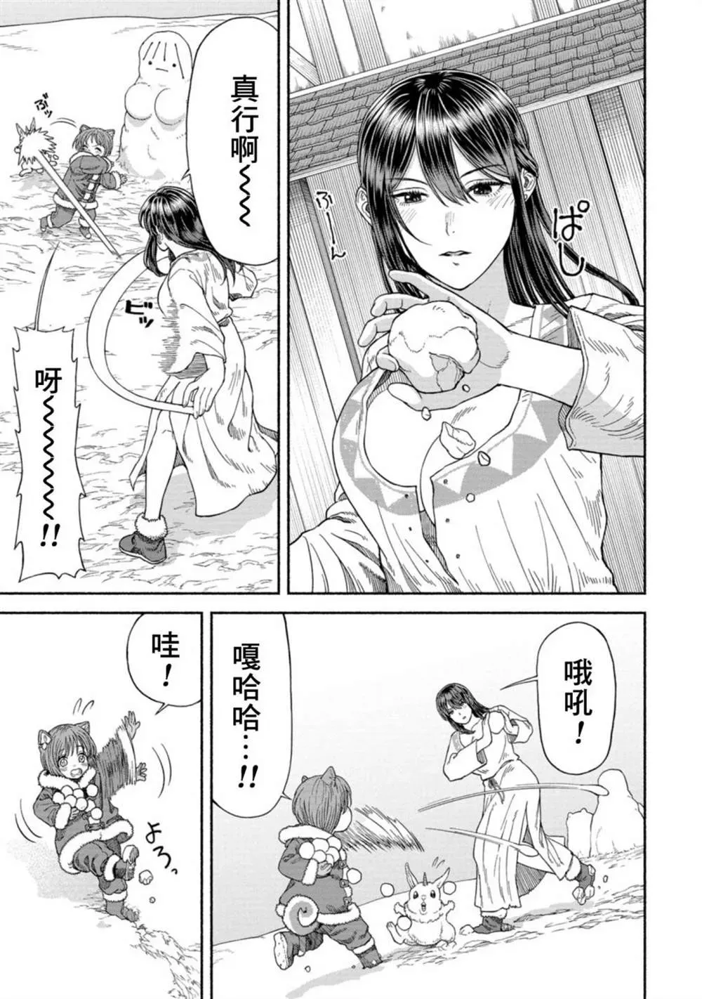 跨越种族的师徒 附录漫画1 第2页