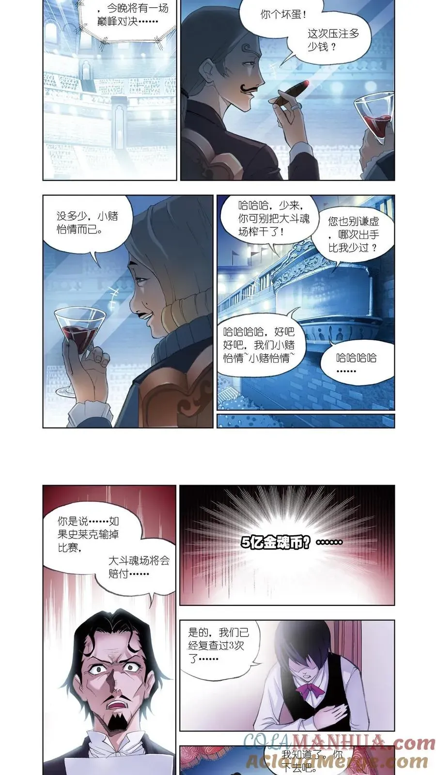 斗罗大陆 第51话 蓝电霸王龙 第2页